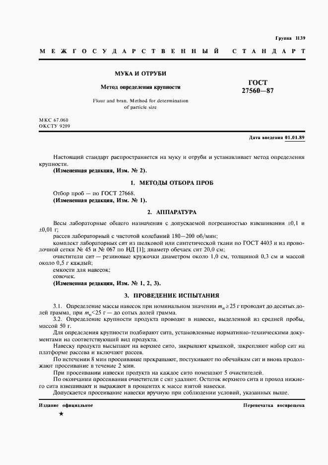 Страница 2 ГОСТ 27560-87