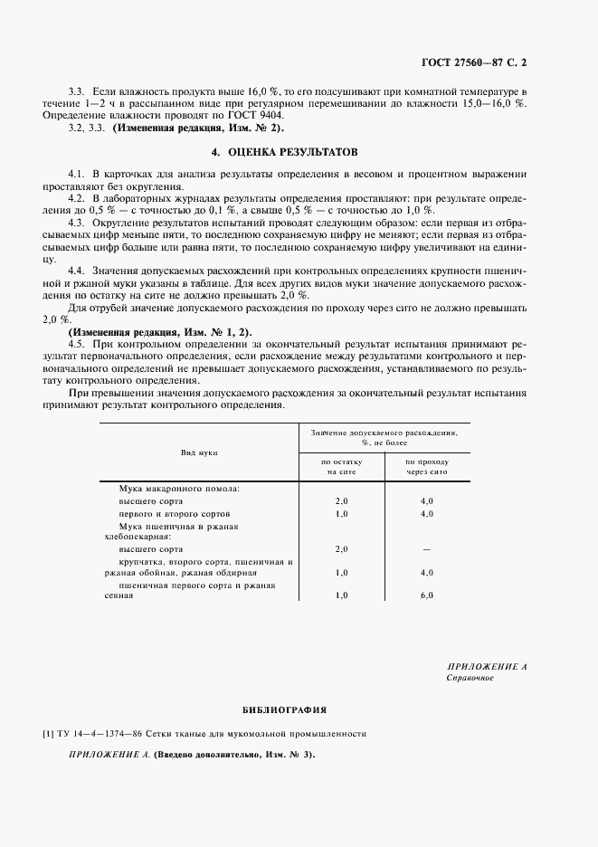 Страница 3 ГОСТ 27560-87