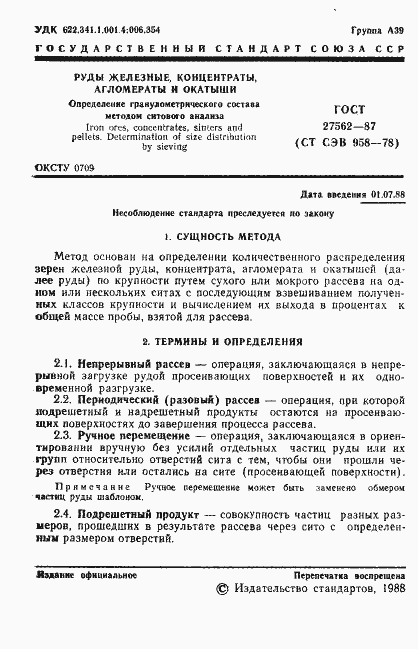 Страница 2 ГОСТ 27562-87