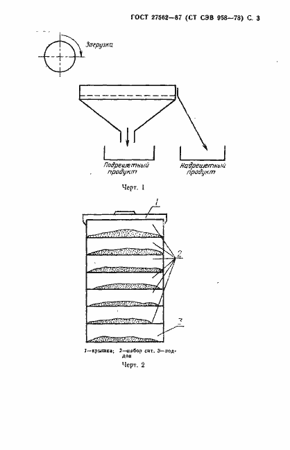 Страница 4 ГОСТ 27562-87