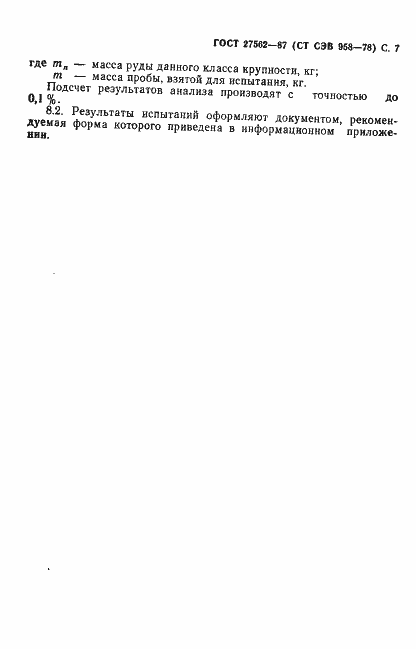 Страница 8 ГОСТ 27562-87