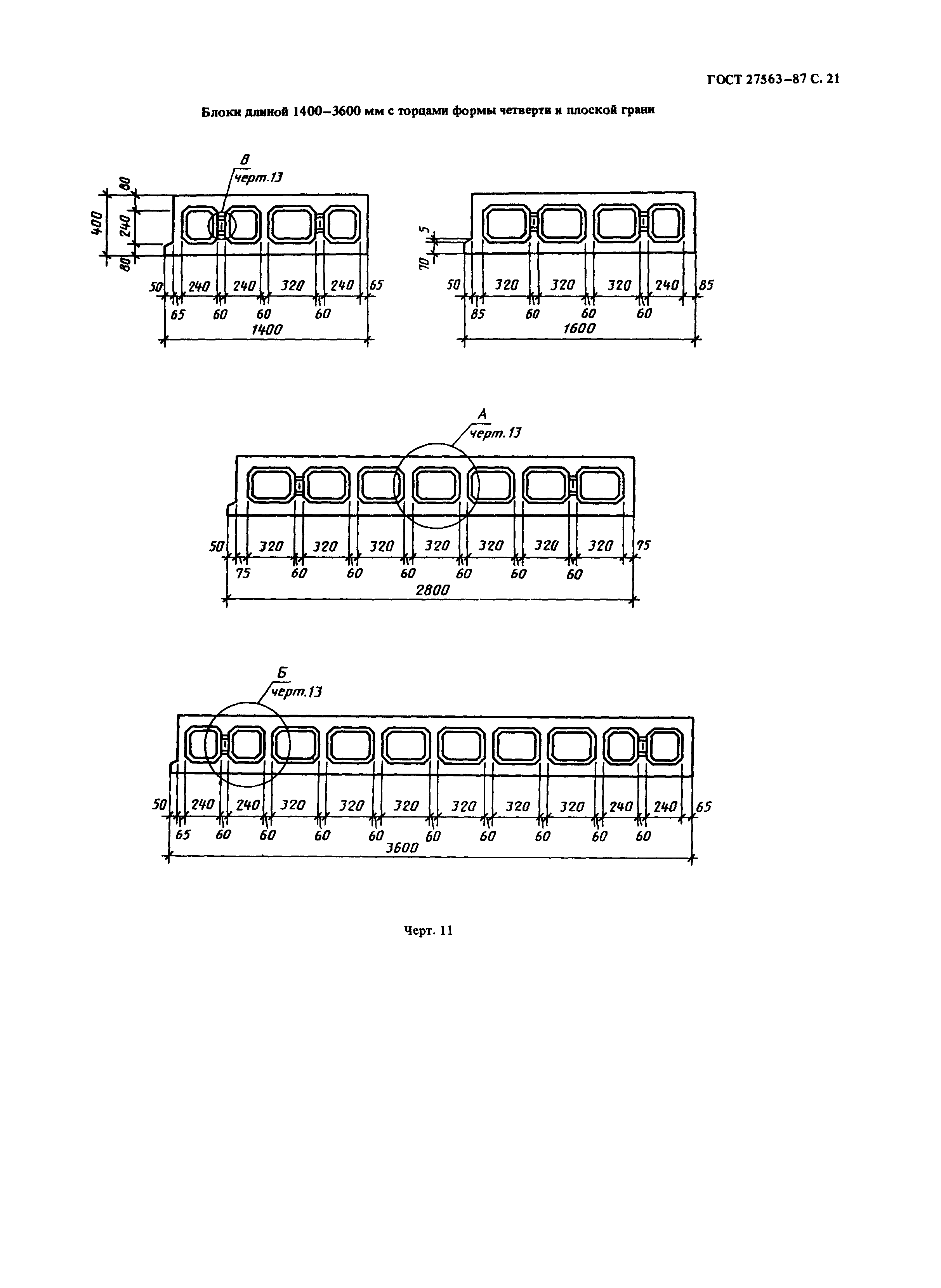 Страница 22 ГОСТ 27563-87