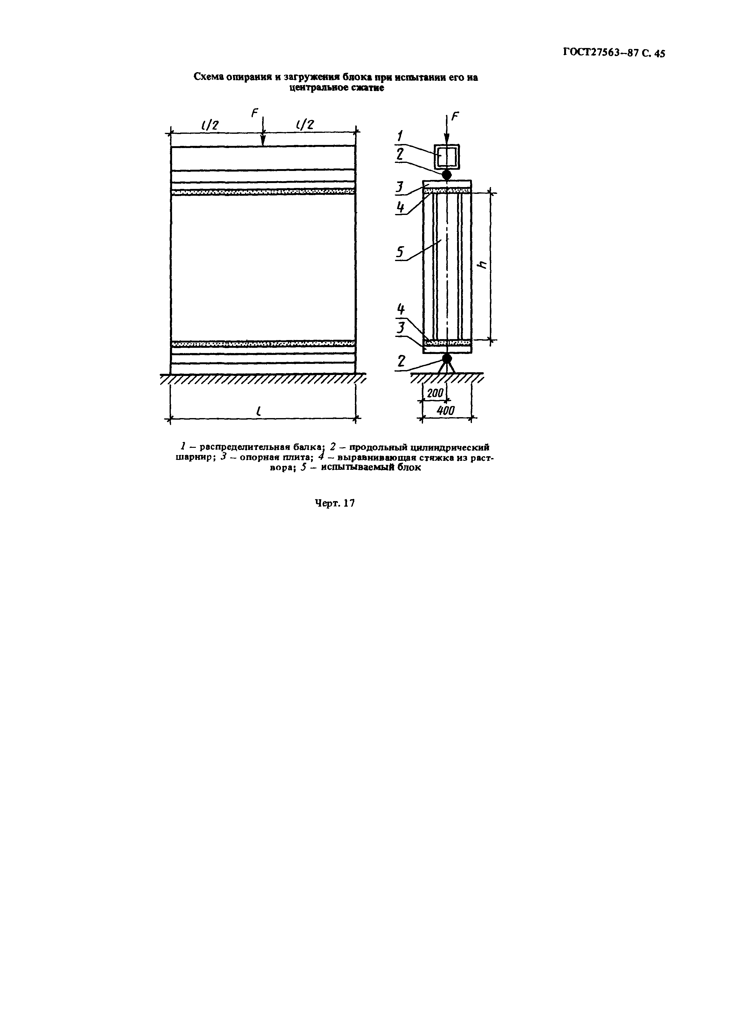 Страница 46 ГОСТ 27563-87