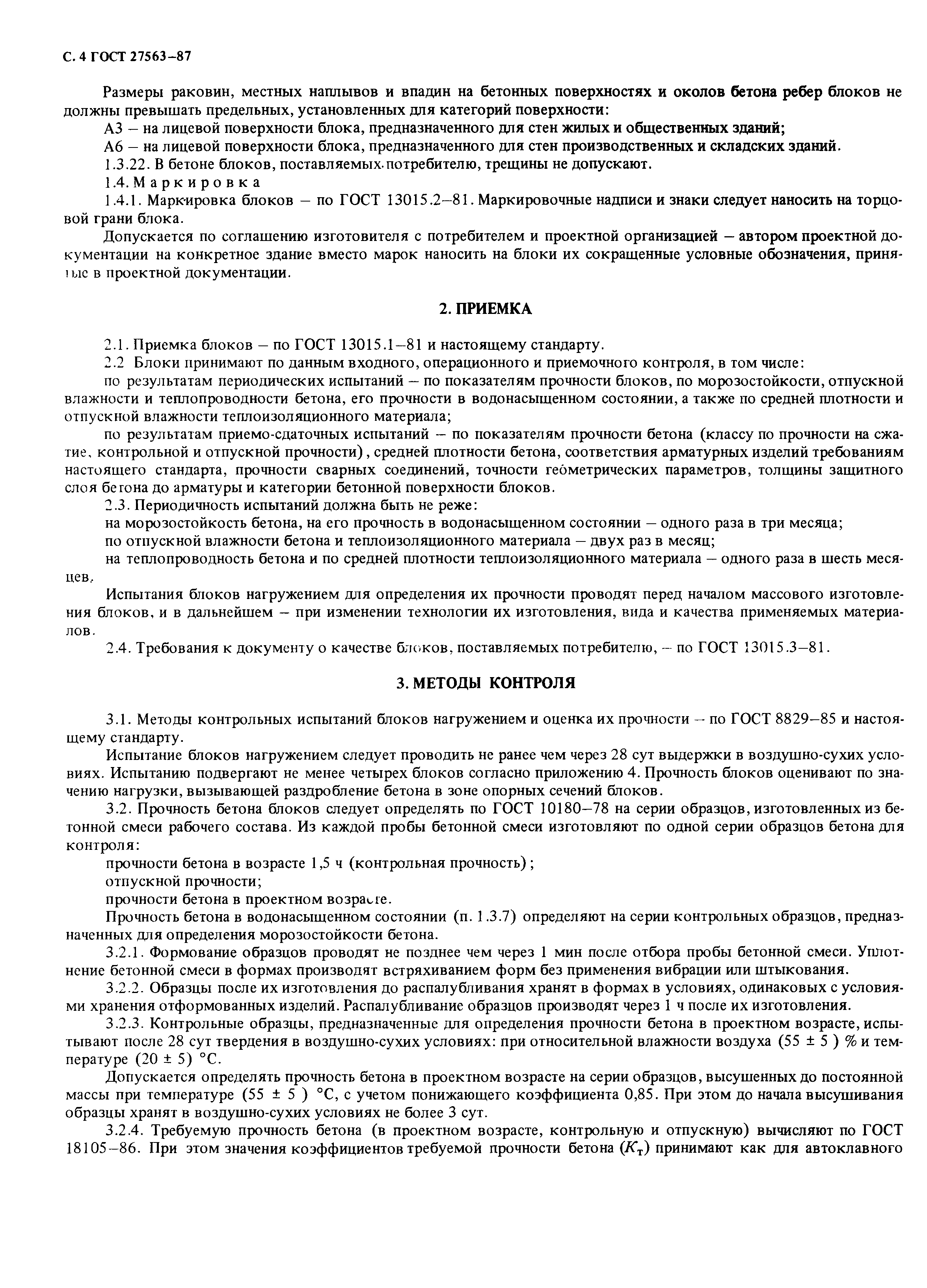 Страница 5 ГОСТ 27563-87