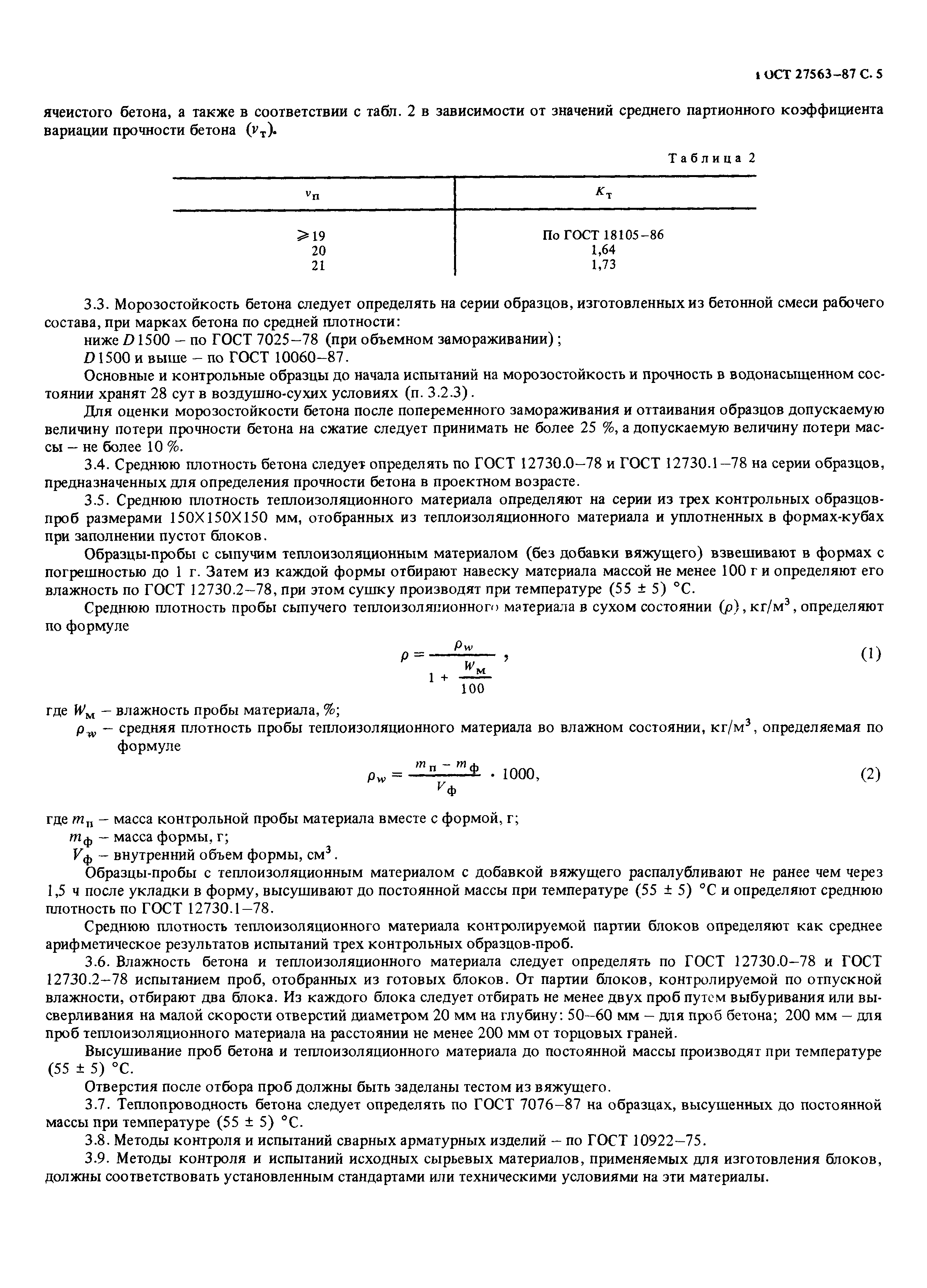 Страница 6 ГОСТ 27563-87