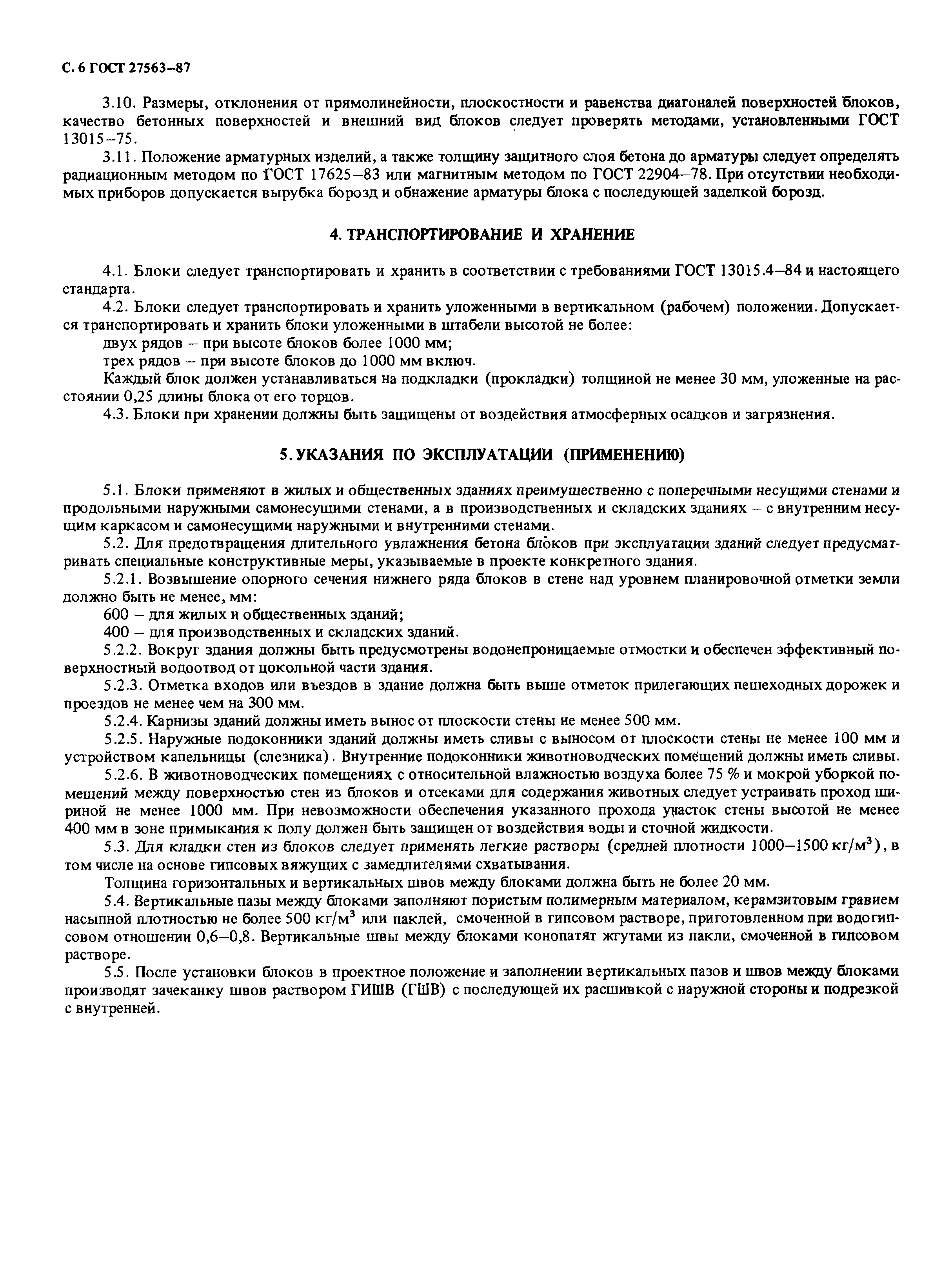 Страница 7 ГОСТ 27563-87