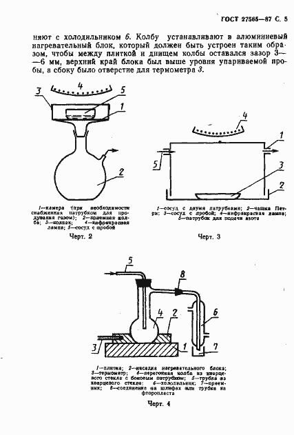 Страница 6 ГОСТ 27565-87