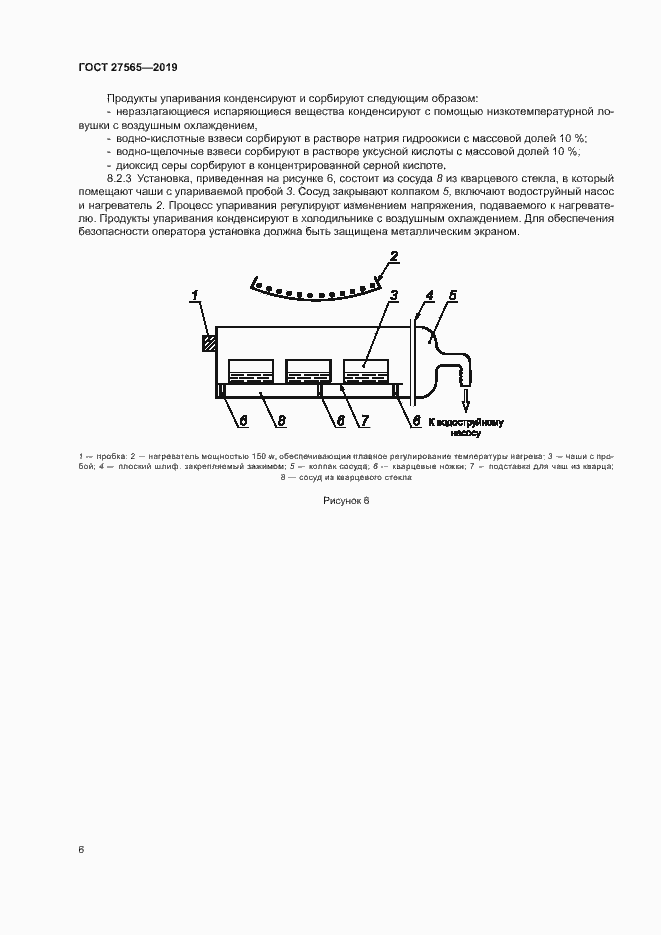 Страница 10 ГОСТ 27565-2019