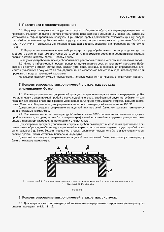 Страница 7 ГОСТ 27565-2019