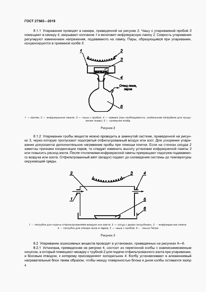 Страница 8 ГОСТ 27565-2019
