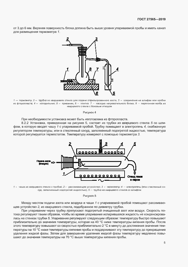 Страница 9 ГОСТ 27565-2019
