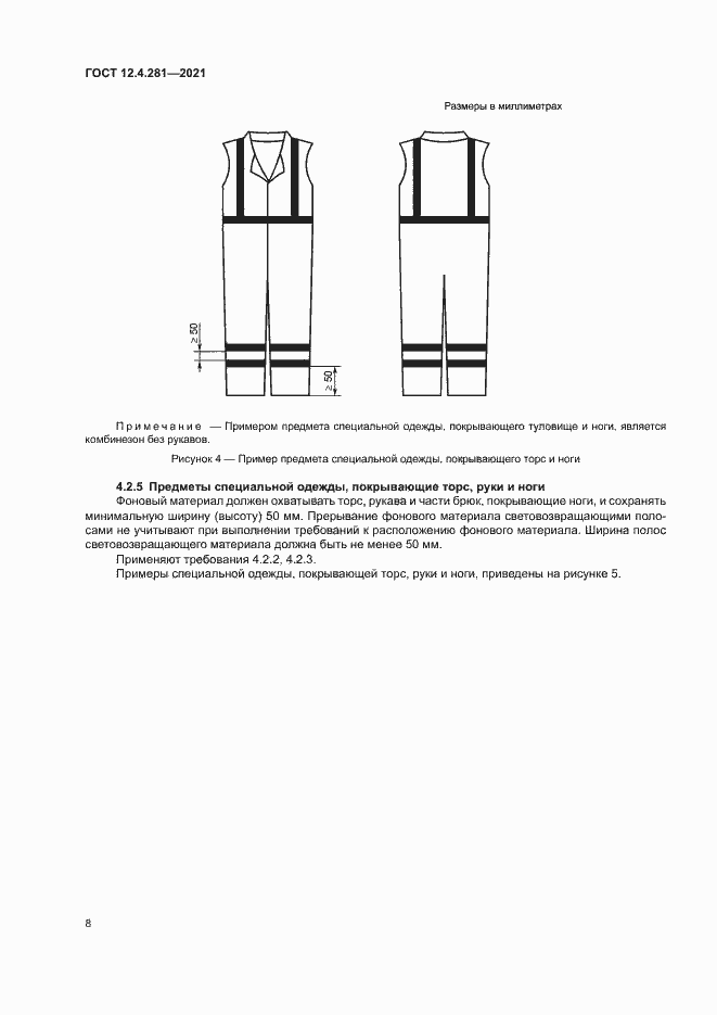Страница 13 ГОСТ 12.4.281-2021