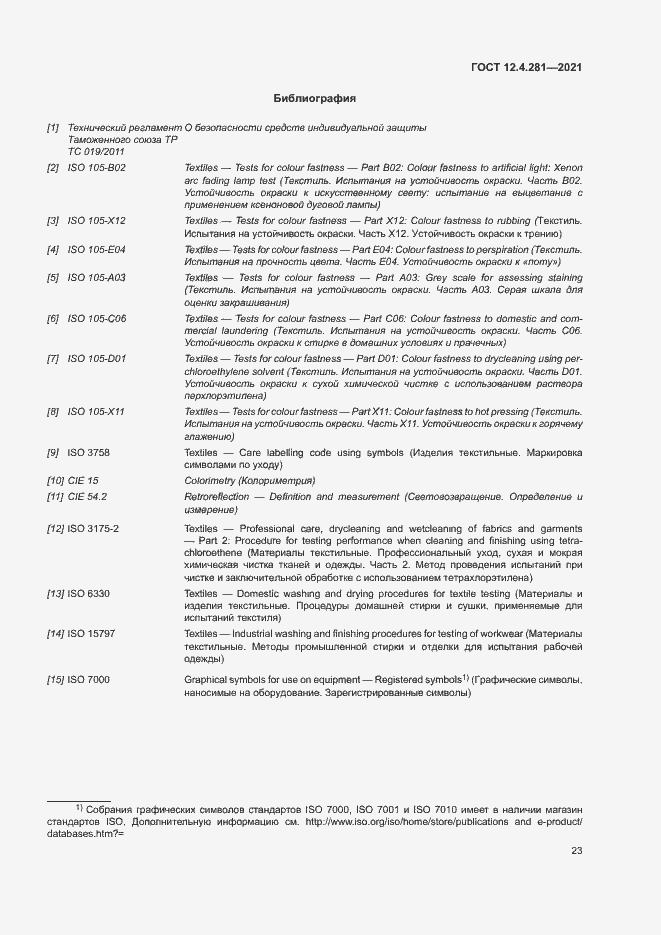 Страница 28 ГОСТ 12.4.281-2021