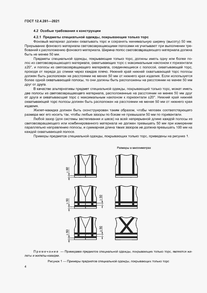 Страница 9 ГОСТ 12.4.281-2021