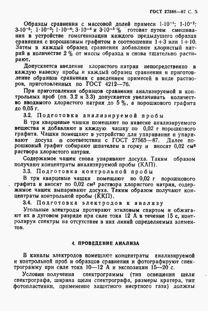 Страница 6 ГОСТ 27566-87