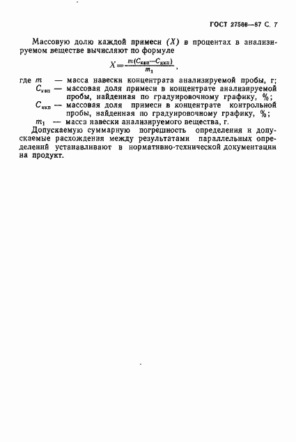 Страница 8 ГОСТ 27566-87