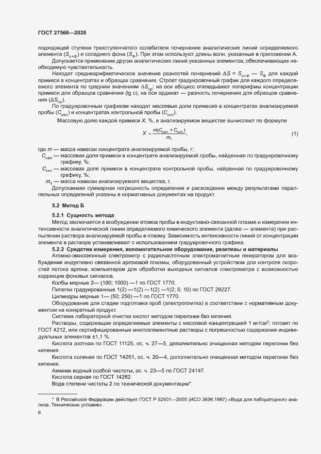 Страница 9 ГОСТ 27566-2020