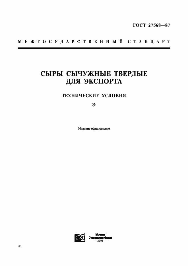 Страница 1 ГОСТ 27568-87