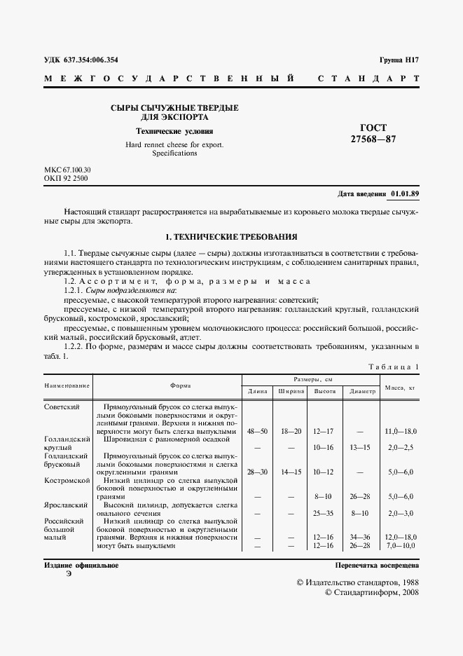 Страница 3 ГОСТ 27568-87