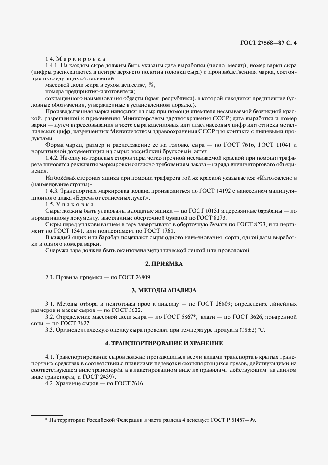 Страница 6 ГОСТ 27568-87