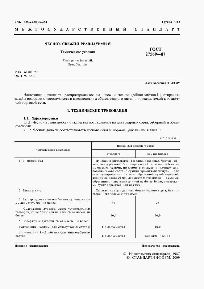 Страница 2 ГОСТ 27569-87