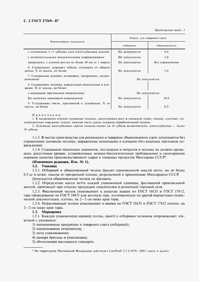 Страница 3 ГОСТ 27569-87