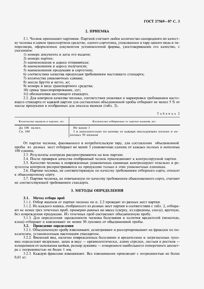 Страница 4 ГОСТ 27569-87