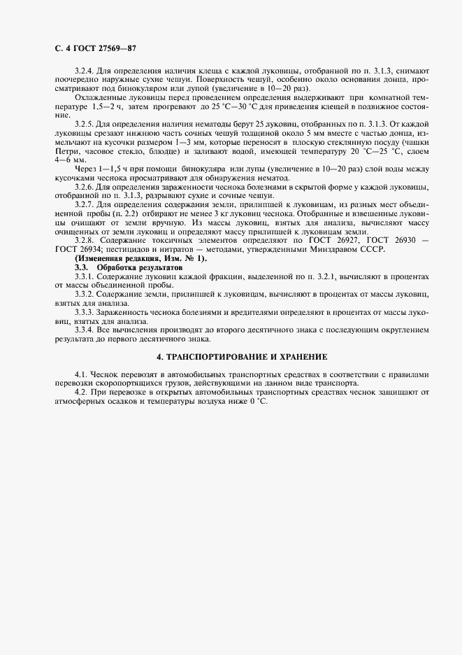 Страница 5 ГОСТ 27569-87
