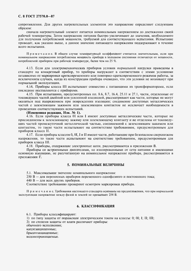 Страница 10 ГОСТ 27570.0-87