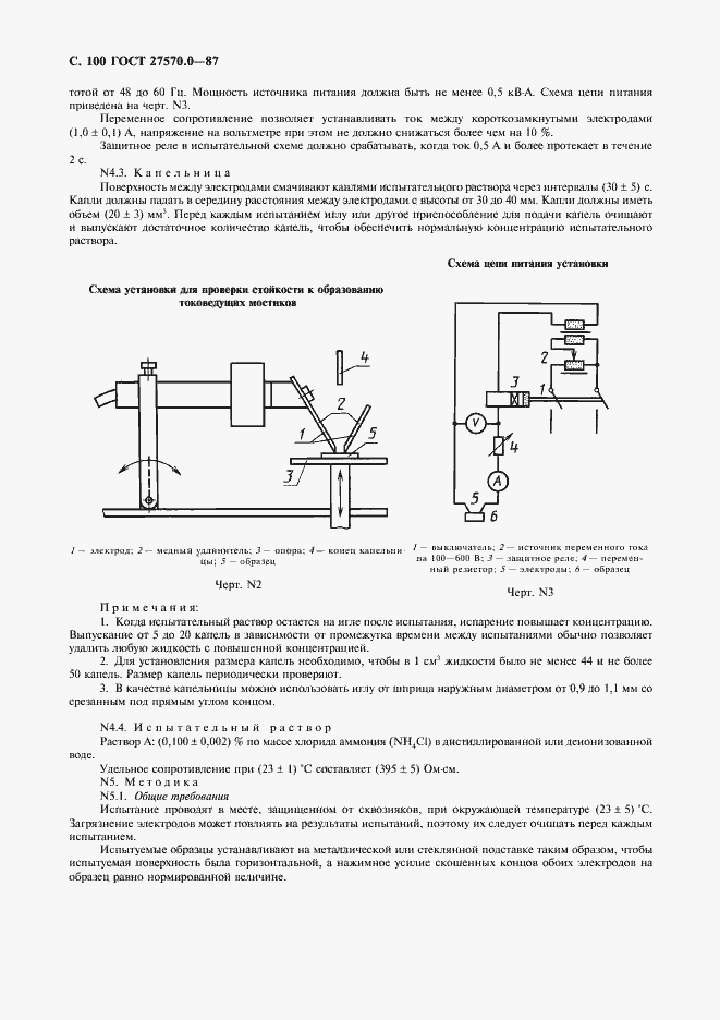 Страница 102 ГОСТ 27570.0-87