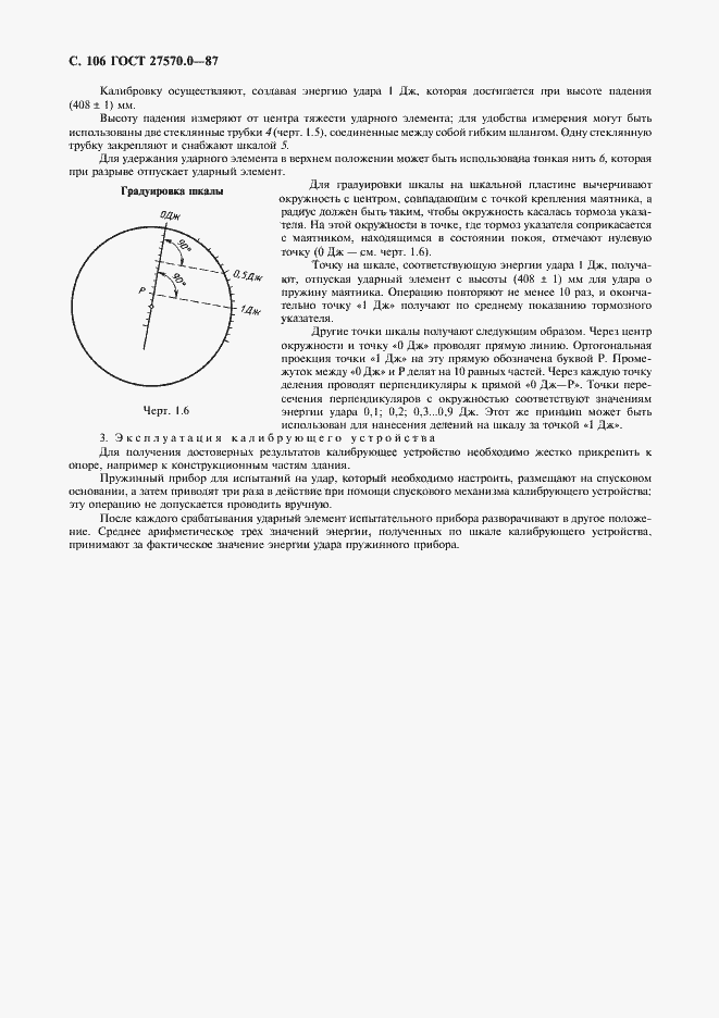 Страница 108 ГОСТ 27570.0-87