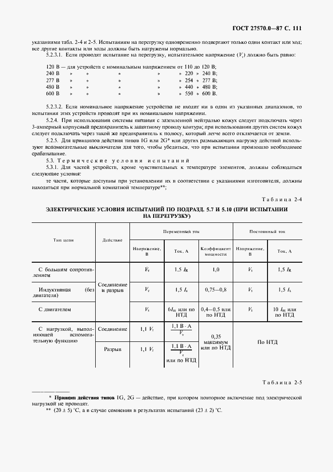 Страница 113 ГОСТ 27570.0-87