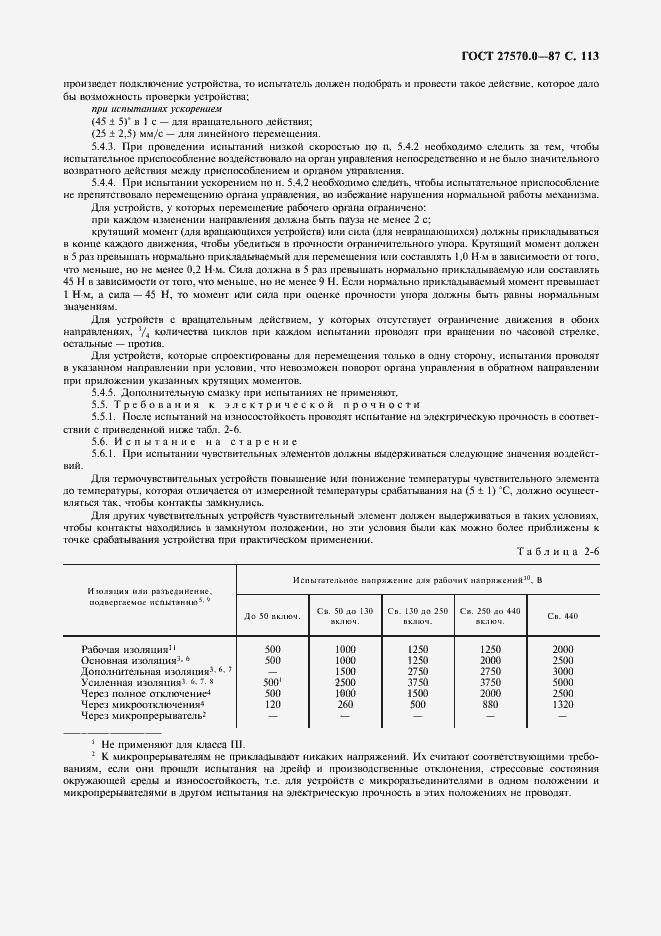 Страница 115 ГОСТ 27570.0-87