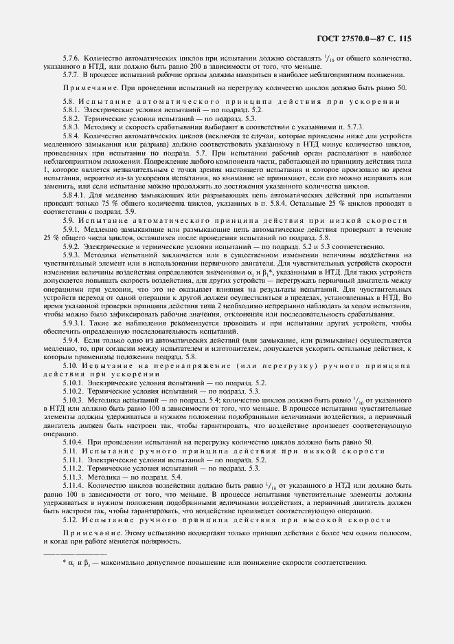Страница 117 ГОСТ 27570.0-87