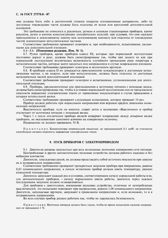 Страница 18 ГОСТ 27570.0-87