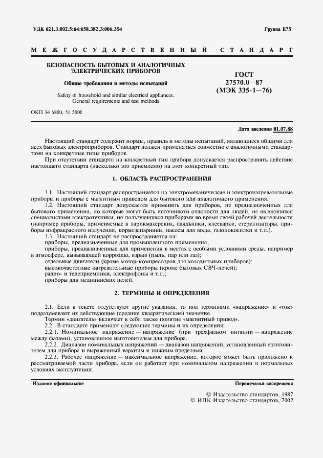 Страница 3 ГОСТ 27570.0-87