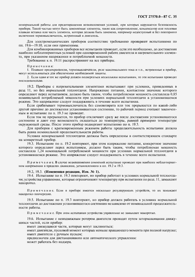 Страница 37 ГОСТ 27570.0-87
