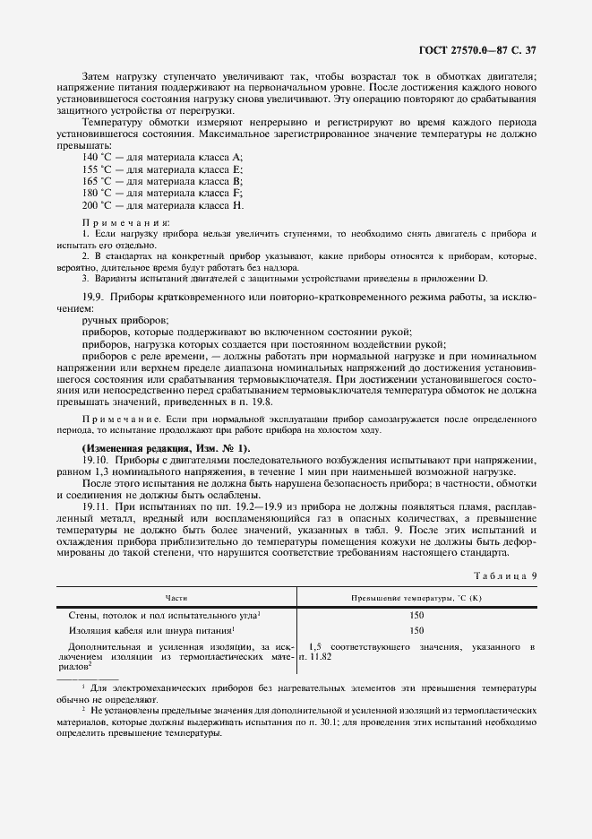 Страница 39 ГОСТ 27570.0-87