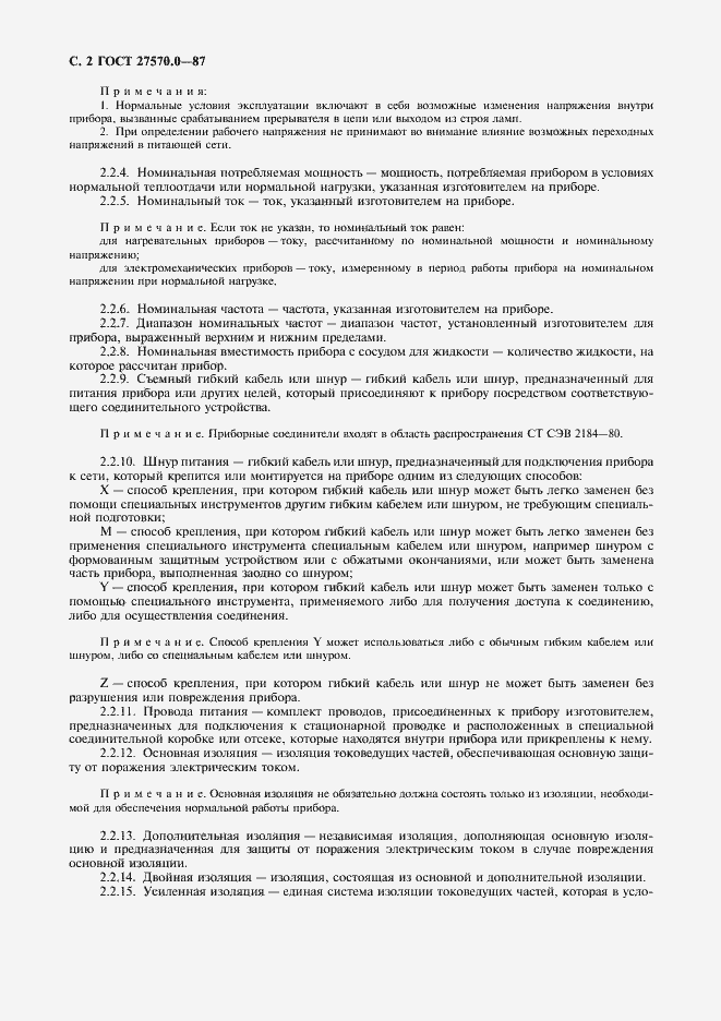 Страница 4 ГОСТ 27570.0-87