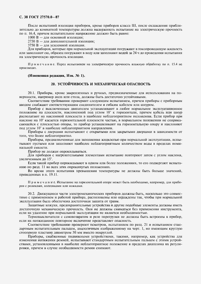Страница 40 ГОСТ 27570.0-87
