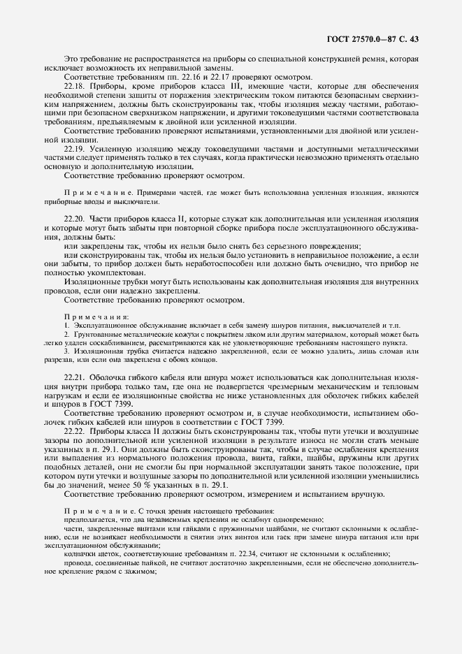 Страница 45 ГОСТ 27570.0-87