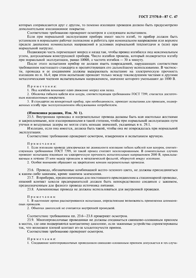 Страница 49 ГОСТ 27570.0-87