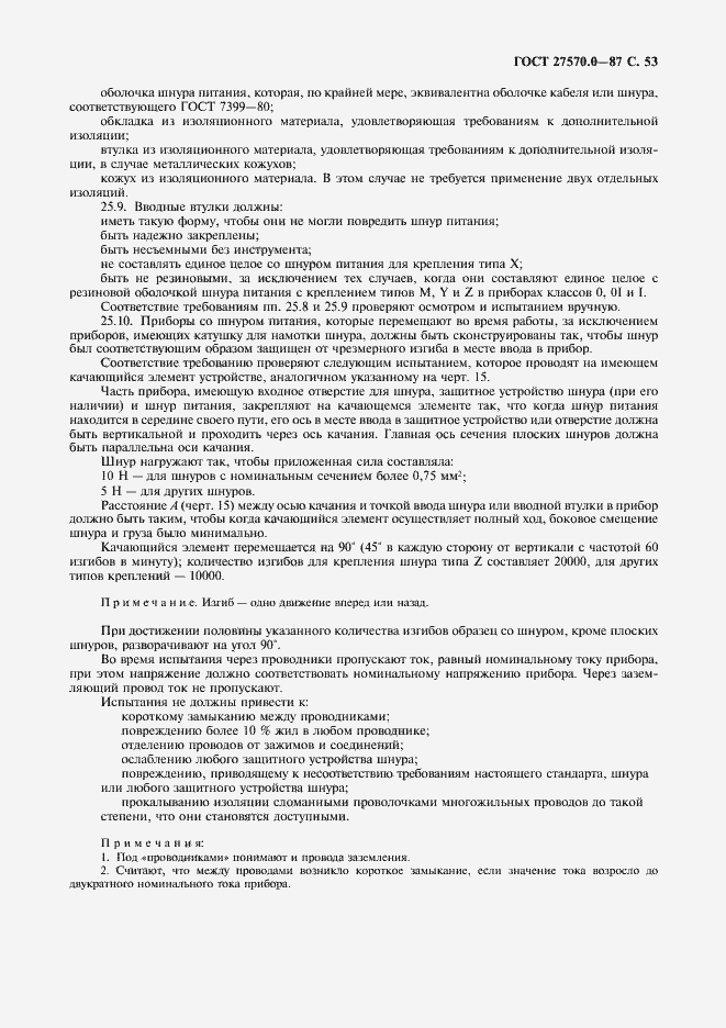 Страница 55 ГОСТ 27570.0-87