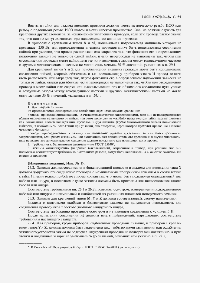 Страница 59 ГОСТ 27570.0-87