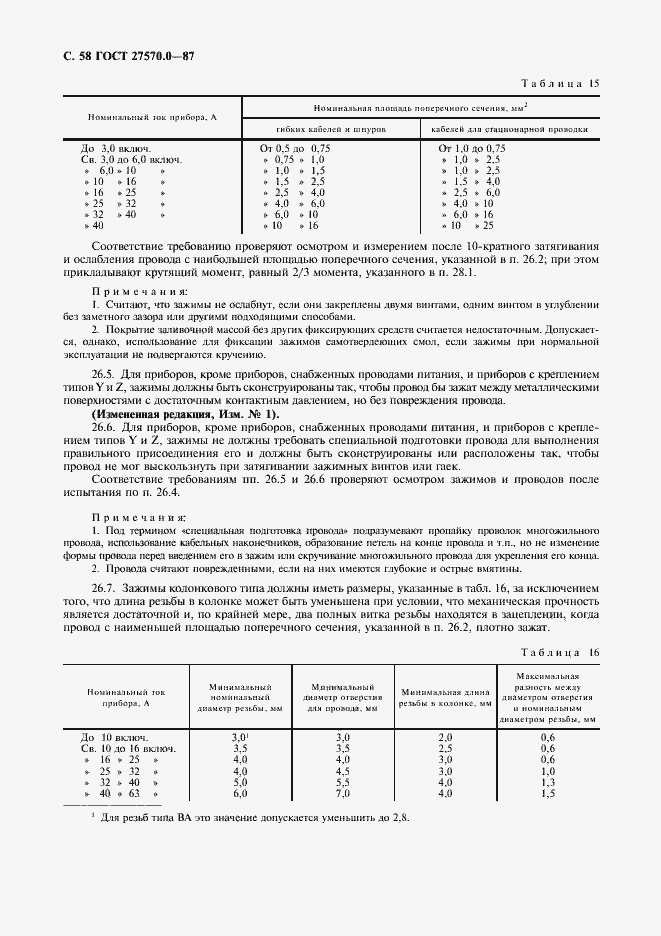 Страница 60 ГОСТ 27570.0-87