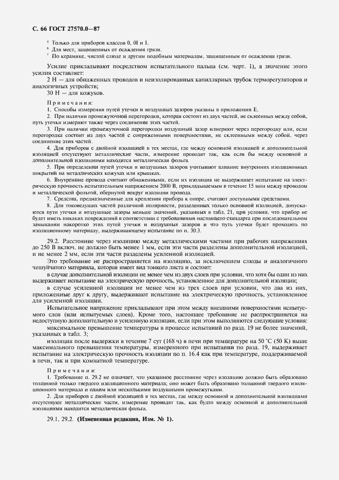 Страница 68 ГОСТ 27570.0-87