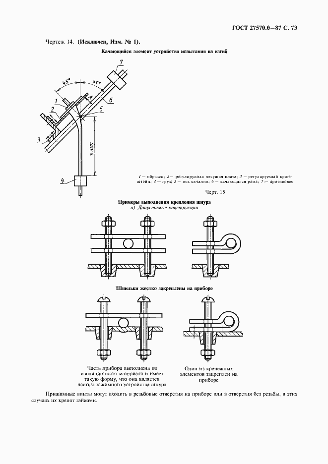 Страница 75 ГОСТ 27570.0-87