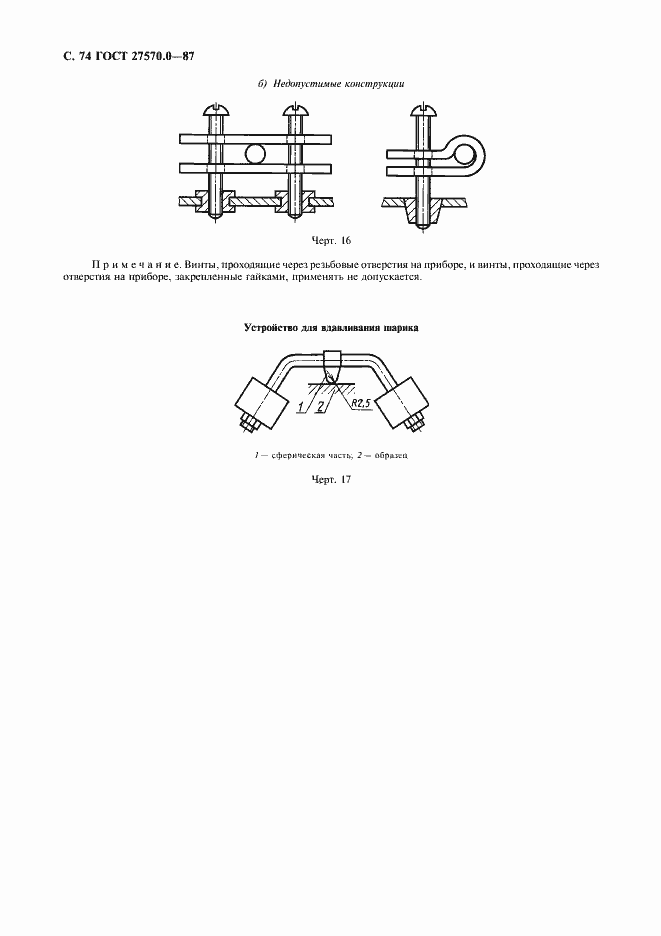 Страница 76 ГОСТ 27570.0-87