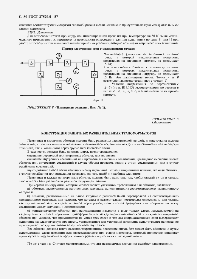Страница 82 ГОСТ 27570.0-87