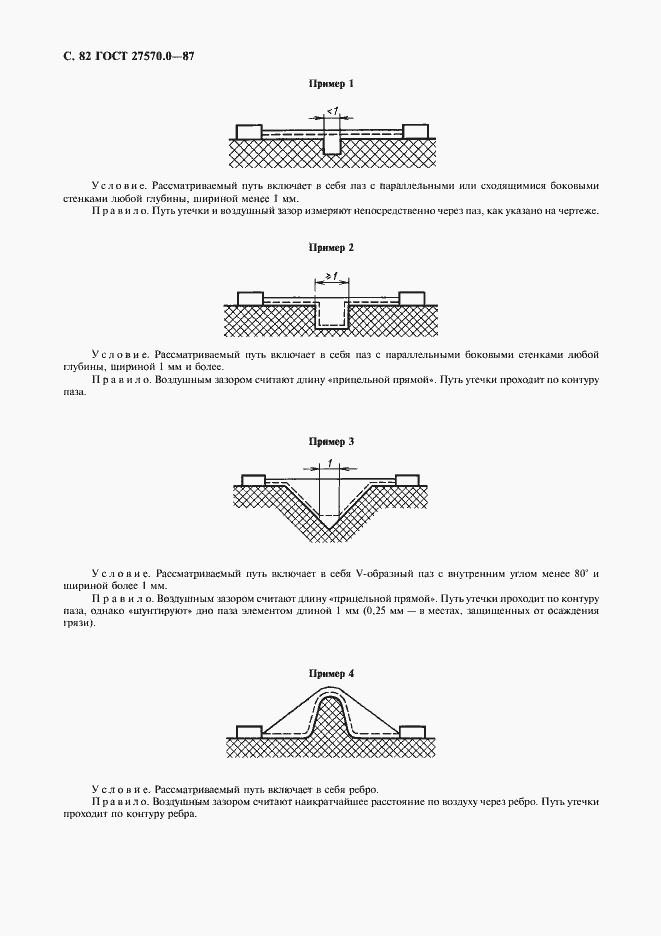 Страница 84 ГОСТ 27570.0-87